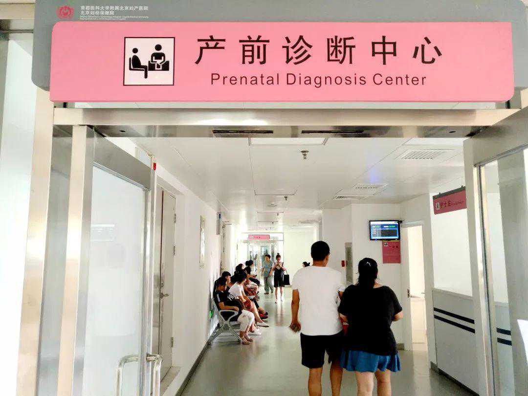 「开诊信息」北京妇产医院“母胎医学多学科联合门诊”开诊啦！